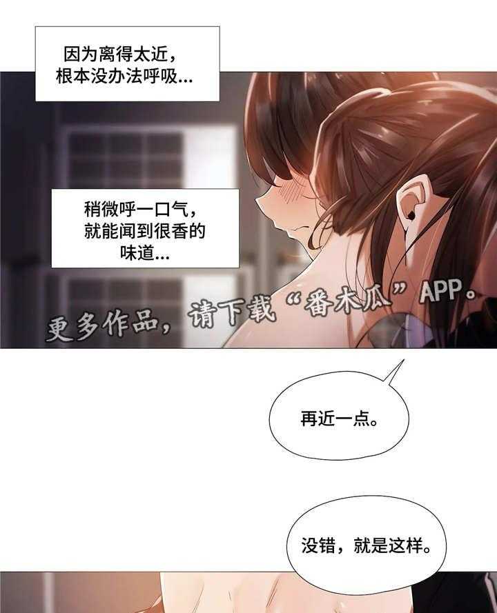 《隐秘的兼职》第18话 18_隐瞒 第6页