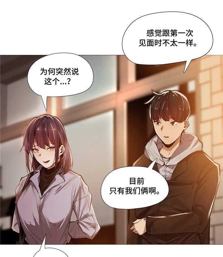 《隐秘的兼职》第16话 16_晚宴 第10页