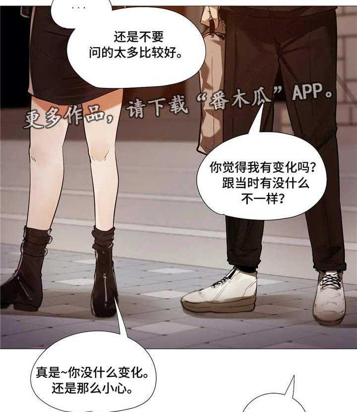 《隐秘的兼职》第16话 16_晚宴 第11页