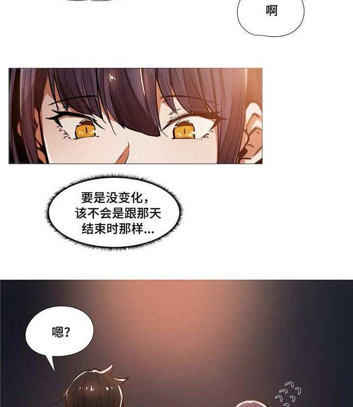 《隐秘的兼职》第16话 16_晚宴 第12页