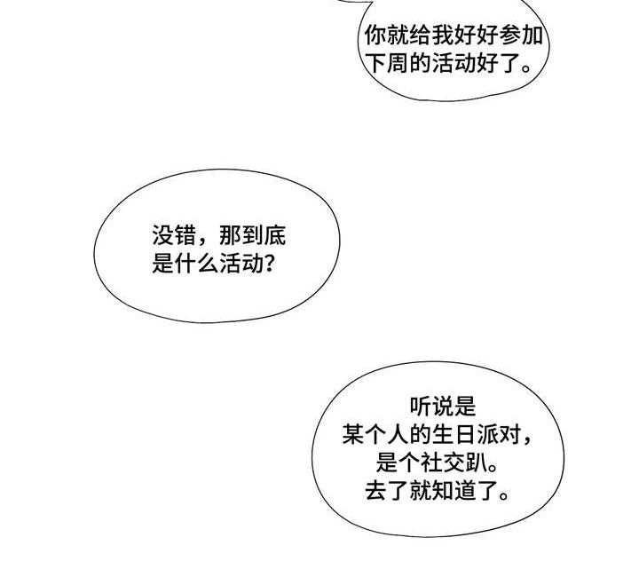 《隐秘的兼职》第16话 16_晚宴 第14页