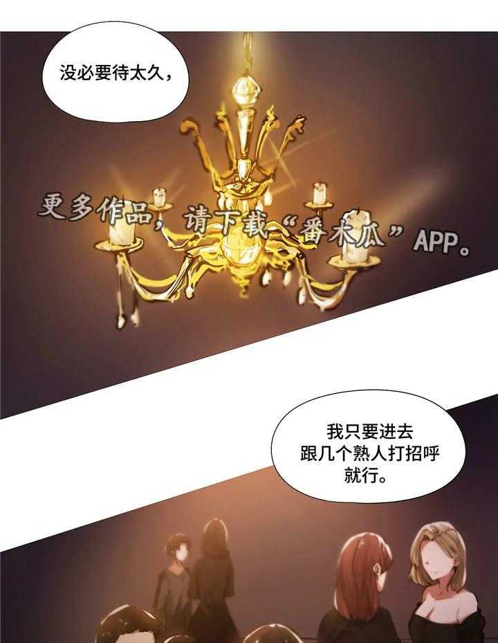 《隐秘的兼职》第16话 16_晚宴 第15页