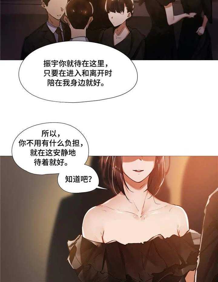 《隐秘的兼职》第16话 16_晚宴 第16页