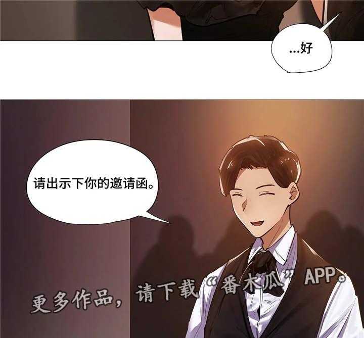 《隐秘的兼职》第16话 16_晚宴 第17页