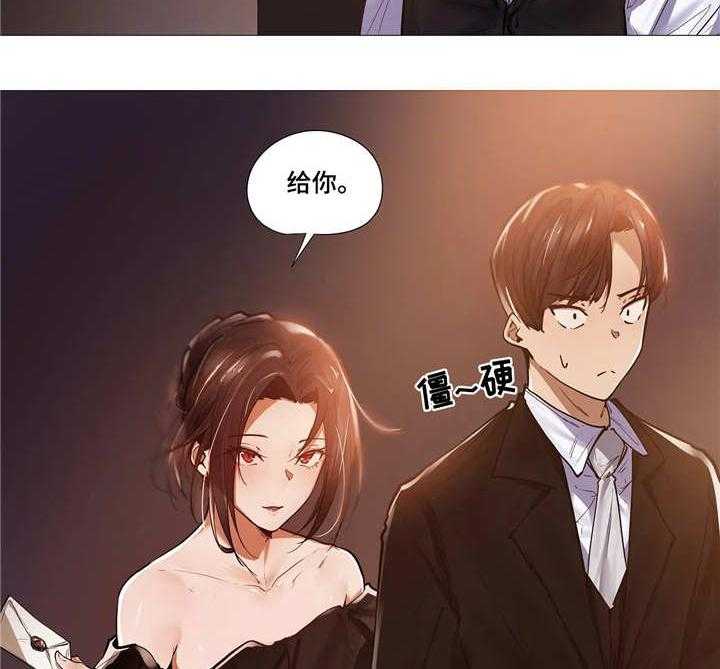 《隐秘的兼职》第16话 16_晚宴 第18页