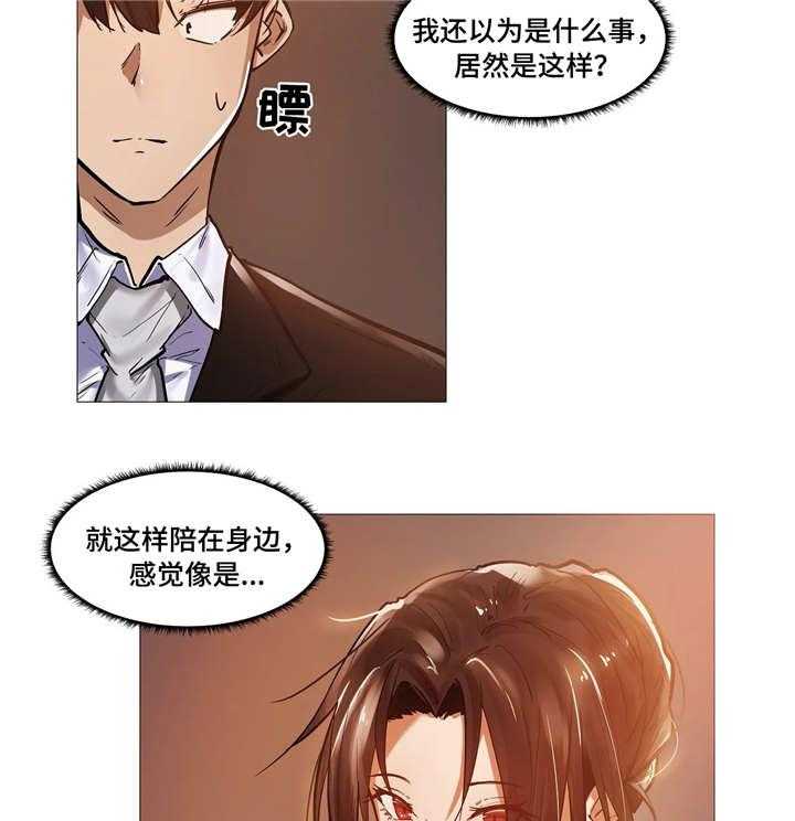 《隐秘的兼职》第16话 16_晚宴 第20页