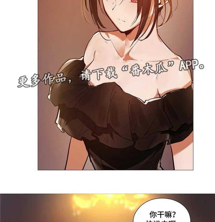《隐秘的兼职》第16话 16_晚宴 第21页
