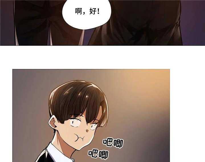 《隐秘的兼职》第16话 16_晚宴 第23页
