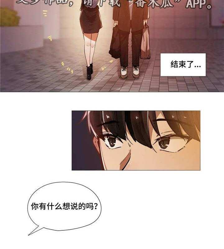 《隐秘的兼职》第16话 16_晚宴 第9页