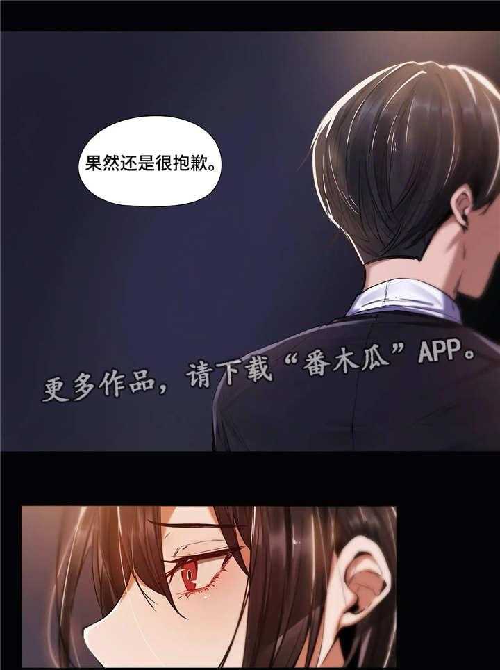 《隐秘的兼职》第20话 20_思虑 第15页