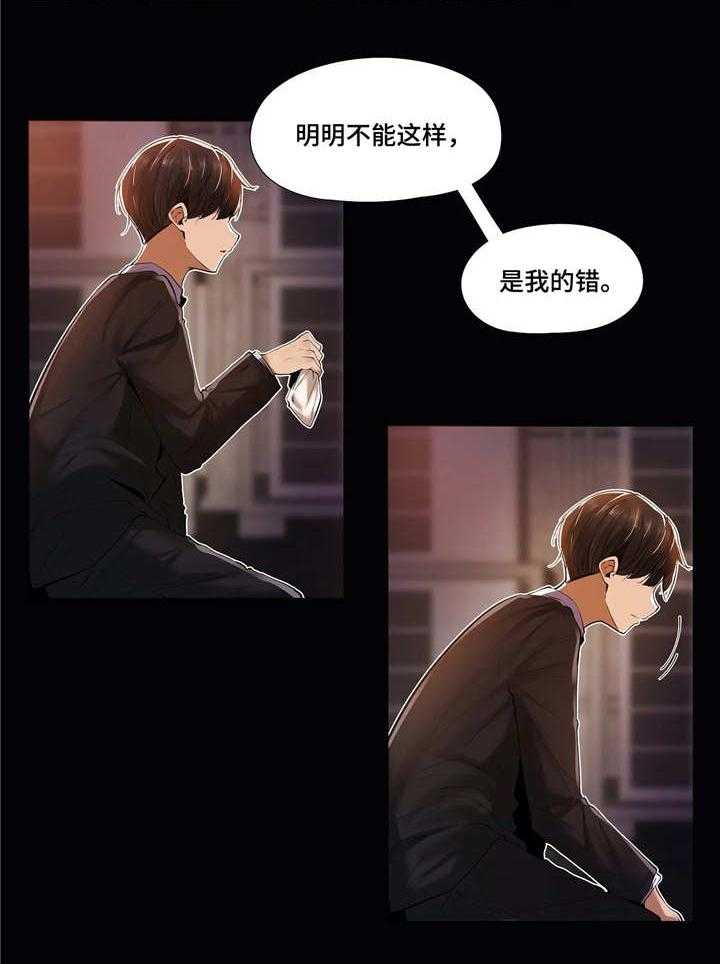 《隐秘的兼职》第20话 20_思虑 第16页