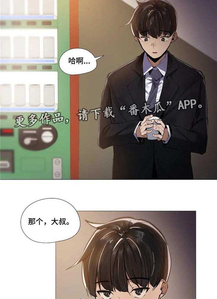 《隐秘的兼职》第20话 20_思虑 第18页