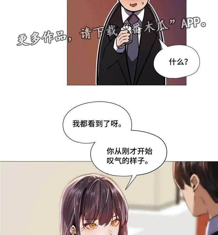 《隐秘的兼职》第20话 20_思虑 第23页