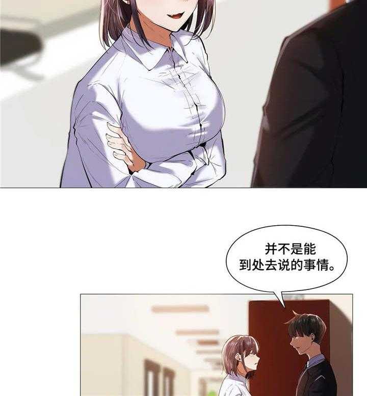 《隐秘的兼职》第20话 20_思虑 第24页