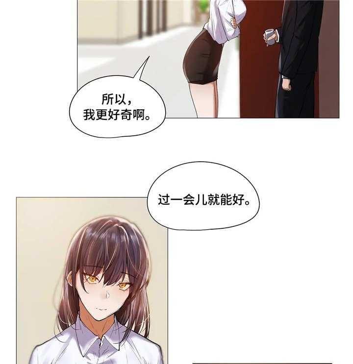 《隐秘的兼职》第20话 20_思虑 第25页