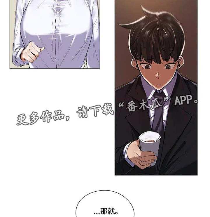 《隐秘的兼职》第20话 20_思虑 第26页