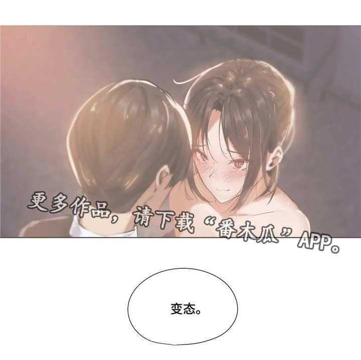 《隐秘的兼职》第20话 20_思虑 第3页