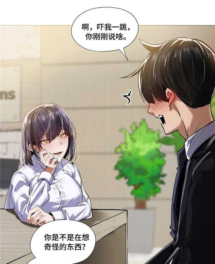 《隐秘的兼职》第20话 20_思虑 第4页