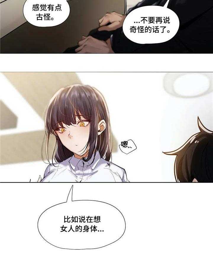 《隐秘的兼职》第20话 20_思虑 第5页