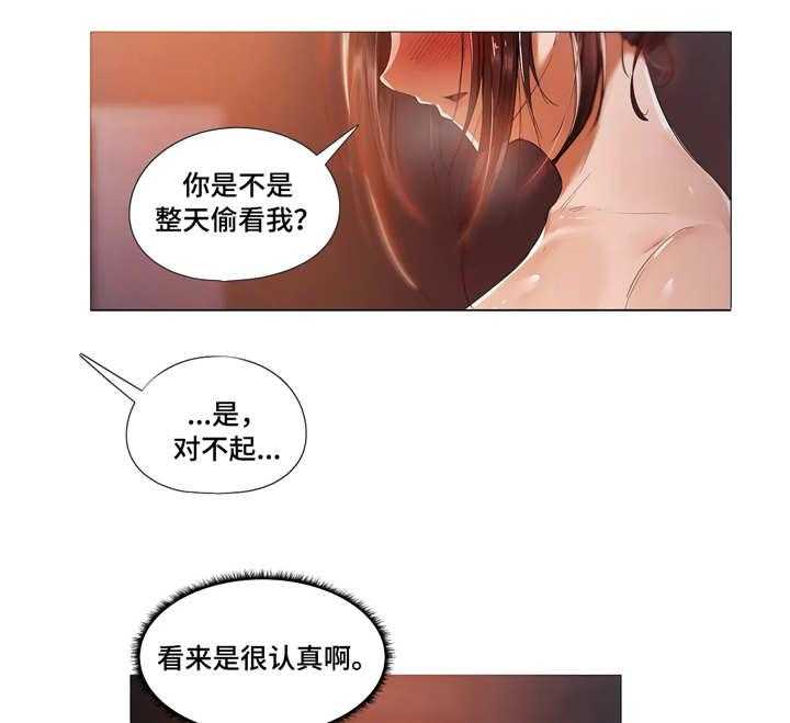 《隐秘的兼职》第19话 19_开心 第15页