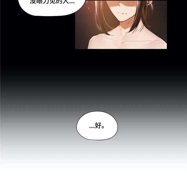 《隐秘的兼职》第21话 21_变化 第11页