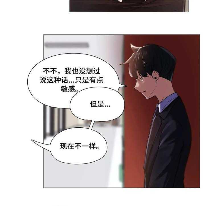 《隐秘的兼职》第21话 21_变化 第19页