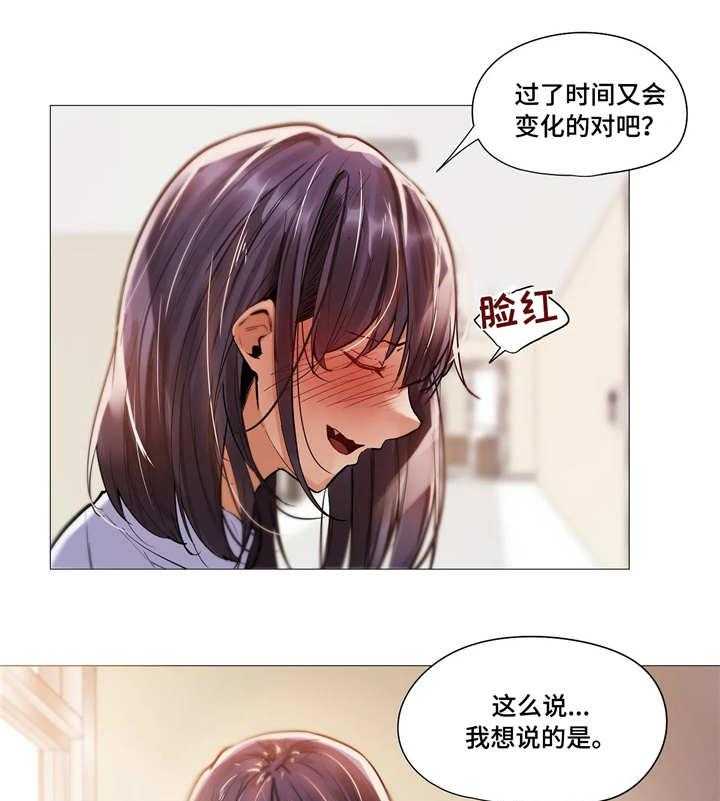 《隐秘的兼职》第21话 21_变化 第22页