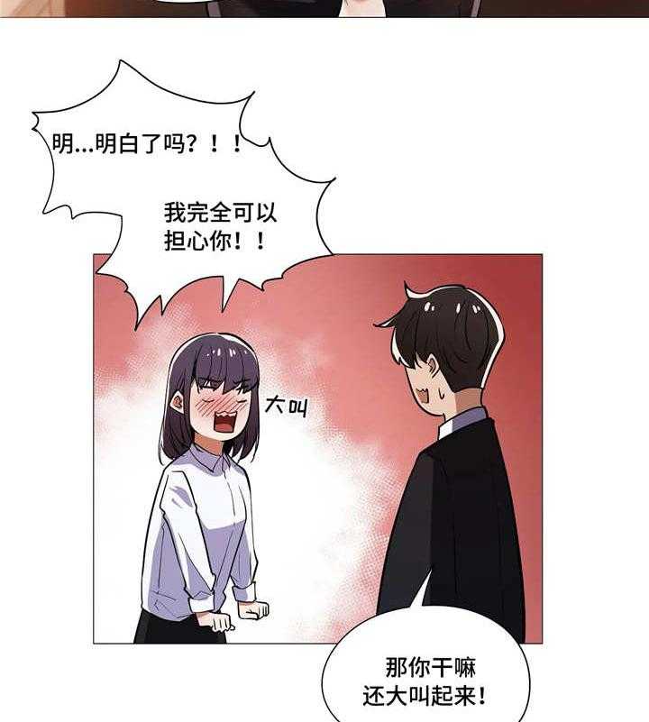 《隐秘的兼职》第21话 21_变化 第24页