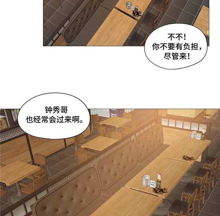 《隐秘的兼职》第23话 23_烦恼 第10页