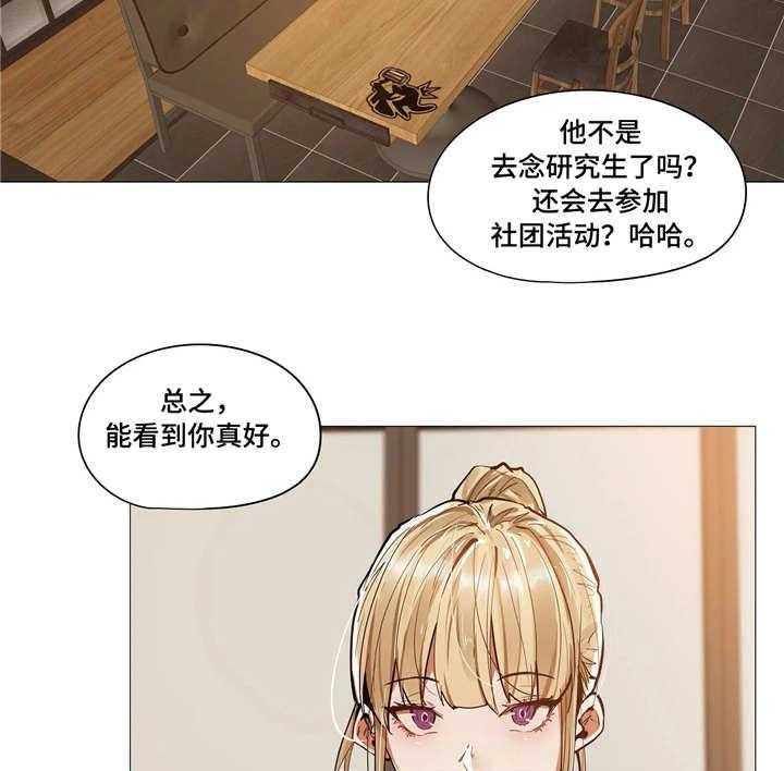 《隐秘的兼职》第23话 23_烦恼 第11页