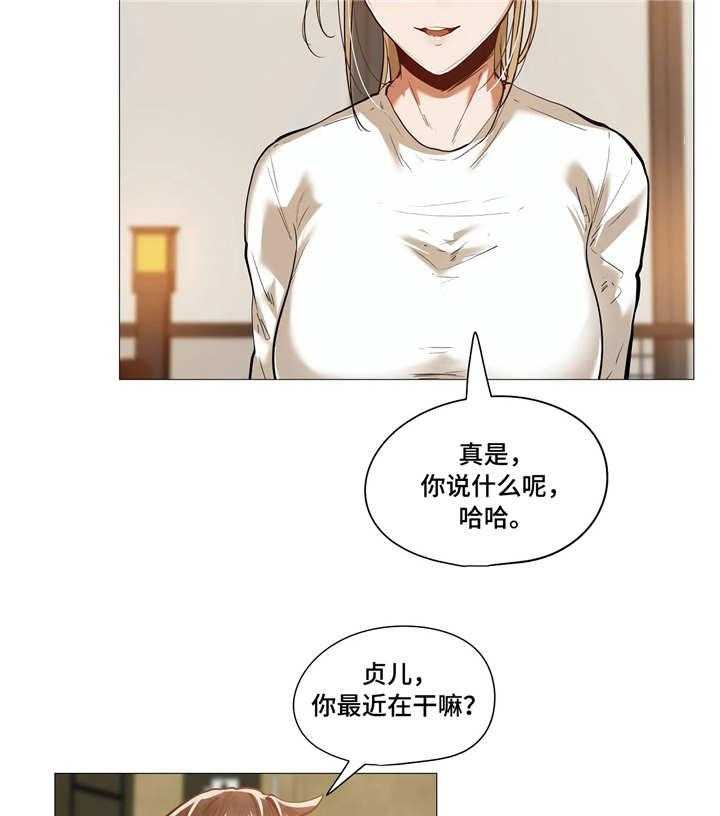 《隐秘的兼职》第23话 23_烦恼 第12页