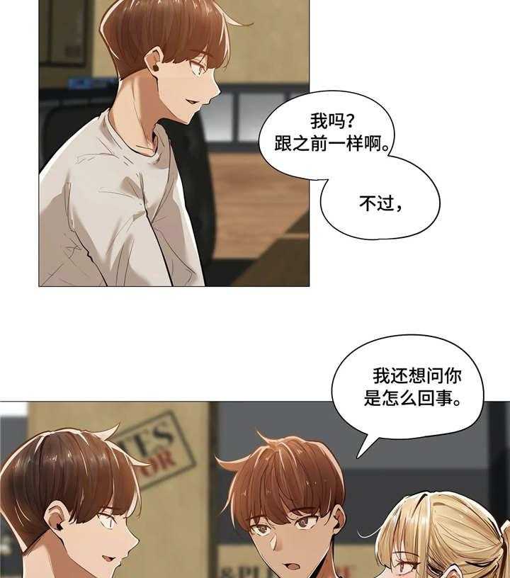 《隐秘的兼职》第23话 23_烦恼 第13页