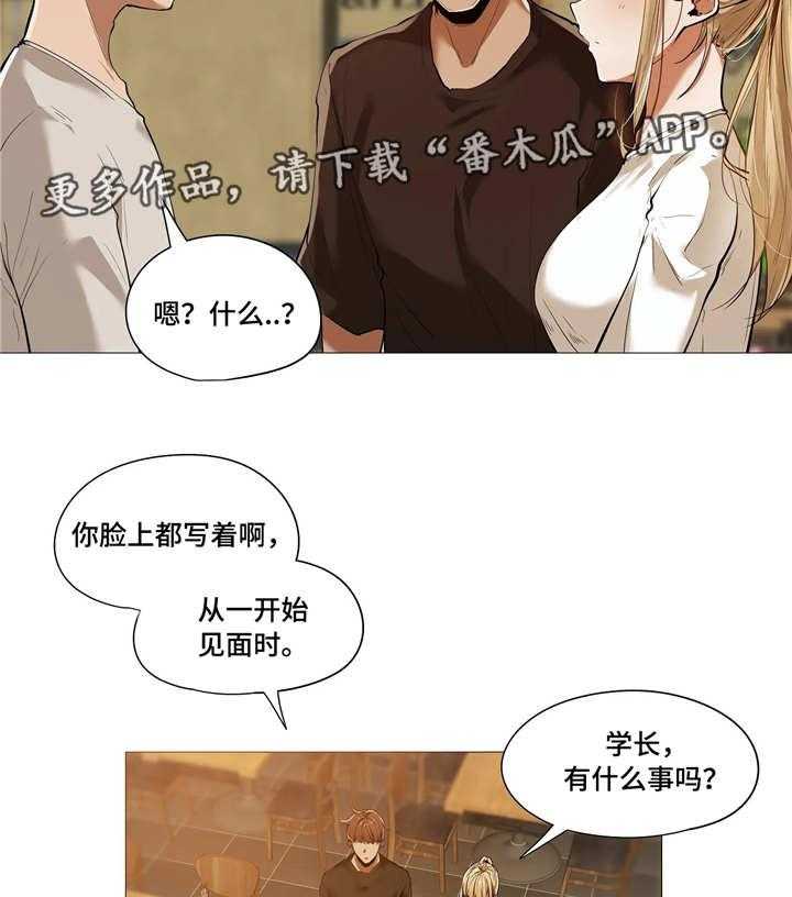 《隐秘的兼职》第23话 23_烦恼 第14页