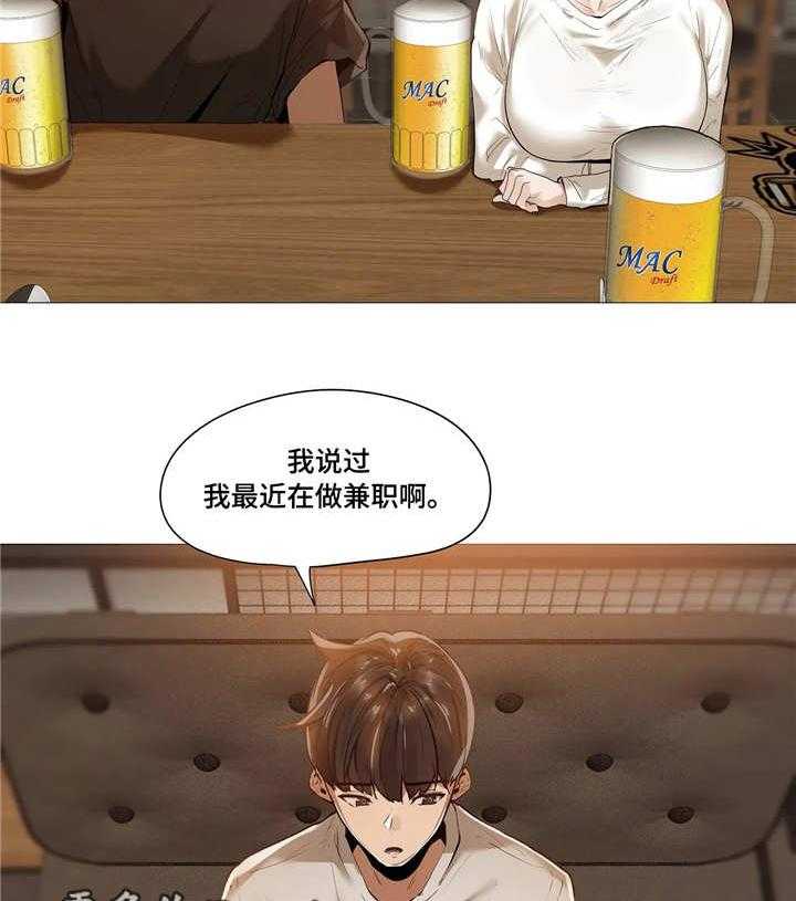 《隐秘的兼职》第23话 23_烦恼 第16页
