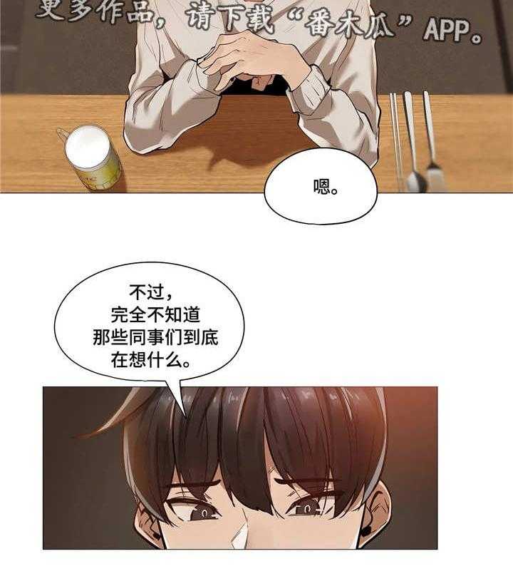 《隐秘的兼职》第23话 23_烦恼 第17页