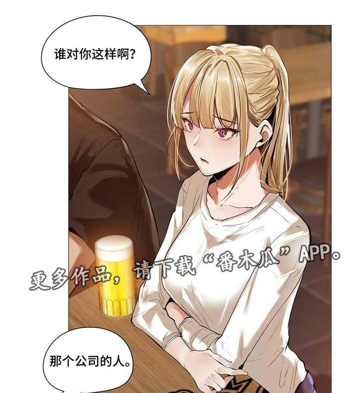 《隐秘的兼职》第23话 23_烦恼 第20页
