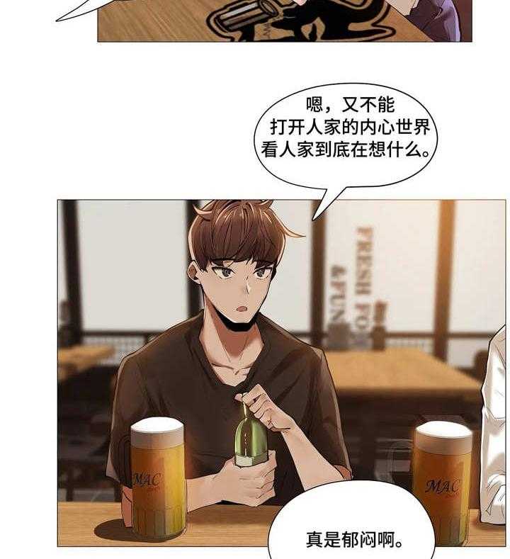 《隐秘的兼职》第23话 23_烦恼 第21页
