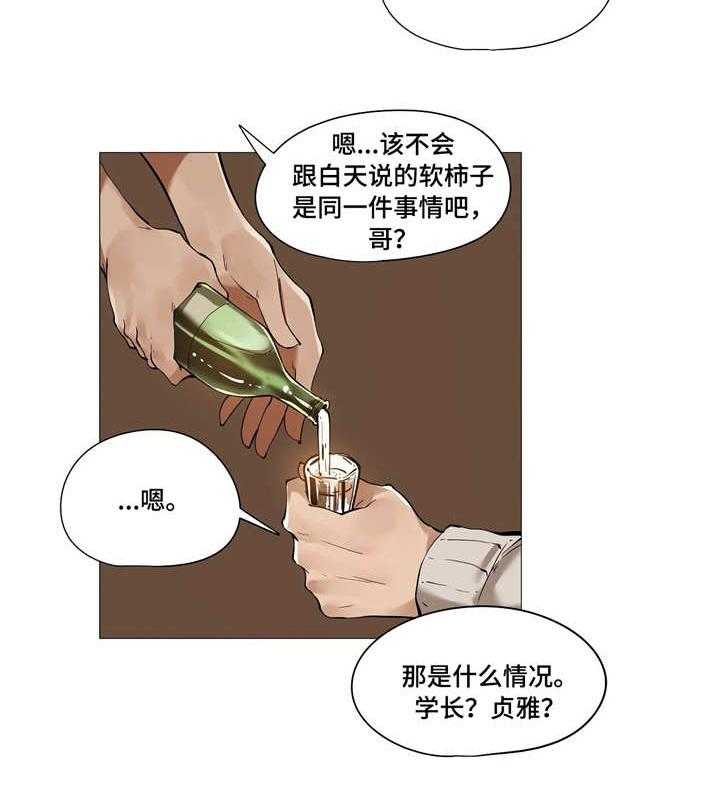 《隐秘的兼职》第23话 23_烦恼 第22页