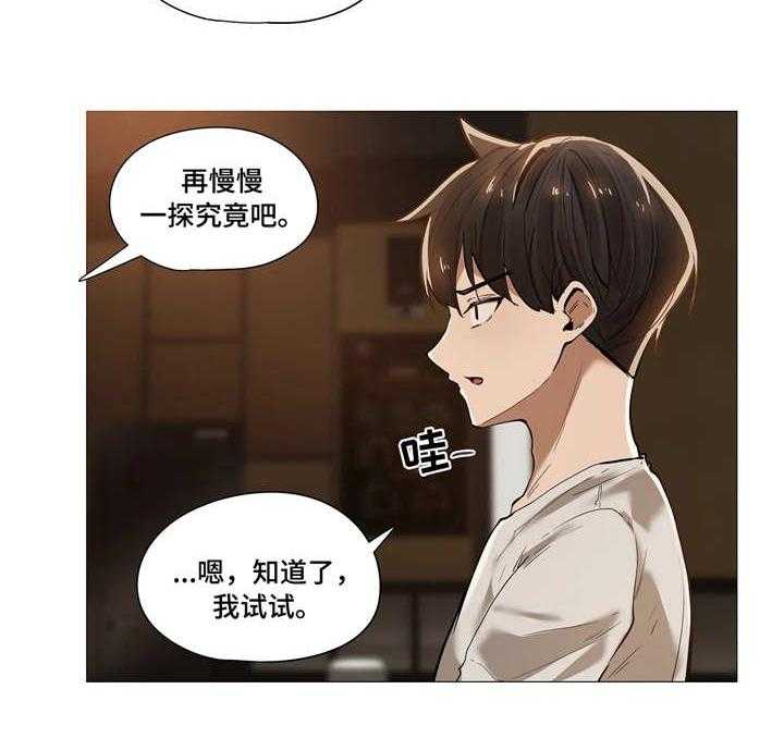 《隐秘的兼职》第23话 23_烦恼 第25页