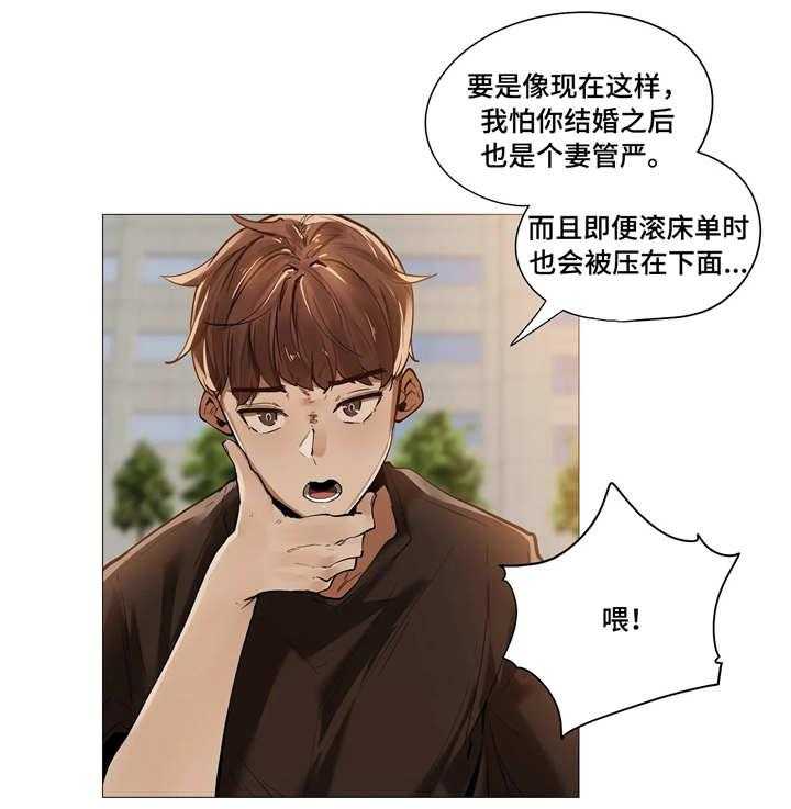 《隐秘的兼职》第23话 23_烦恼 第3页