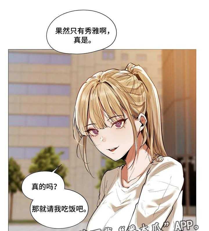 《隐秘的兼职》第23话 23_烦恼 第6页