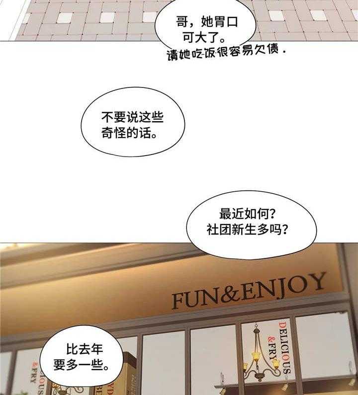 《隐秘的兼职》第23话 23_烦恼 第8页