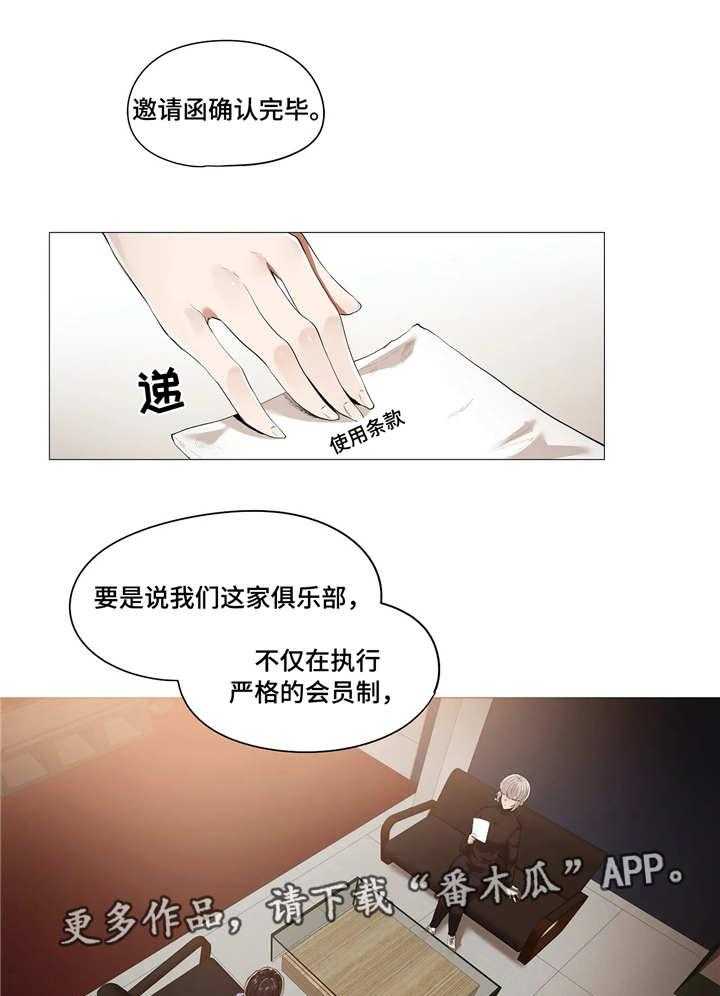 《隐秘的兼职》第24话 24_会所 第12页