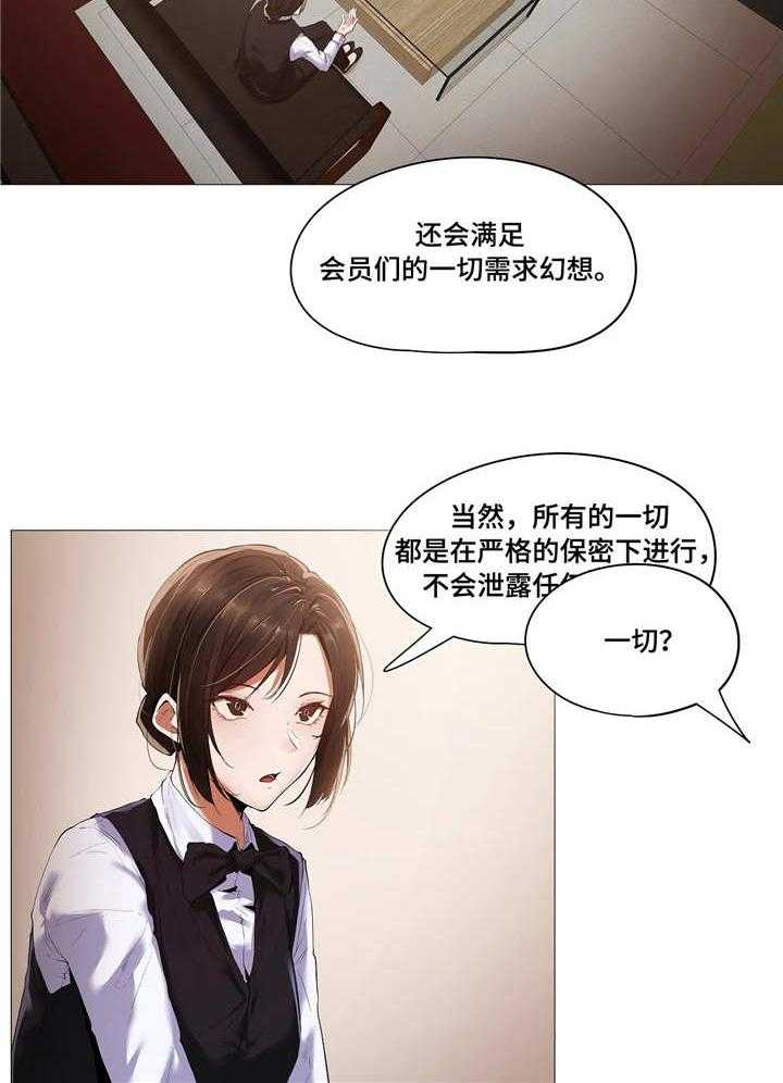 《隐秘的兼职》第24话 24_会所 第13页