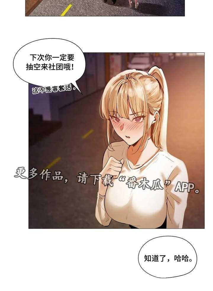 《隐秘的兼职》第24话 24_会所 第2页