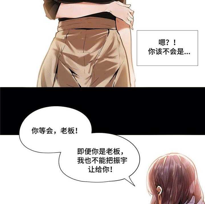 《隐秘的兼职》第22话 22_做梦 第3页
