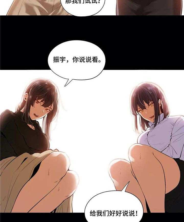 《隐秘的兼职》第22话 22_做梦 第6页
