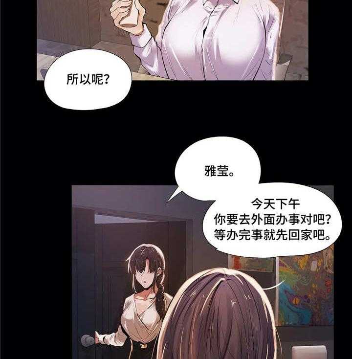 《隐秘的兼职》第27话 27_受伤 第13页