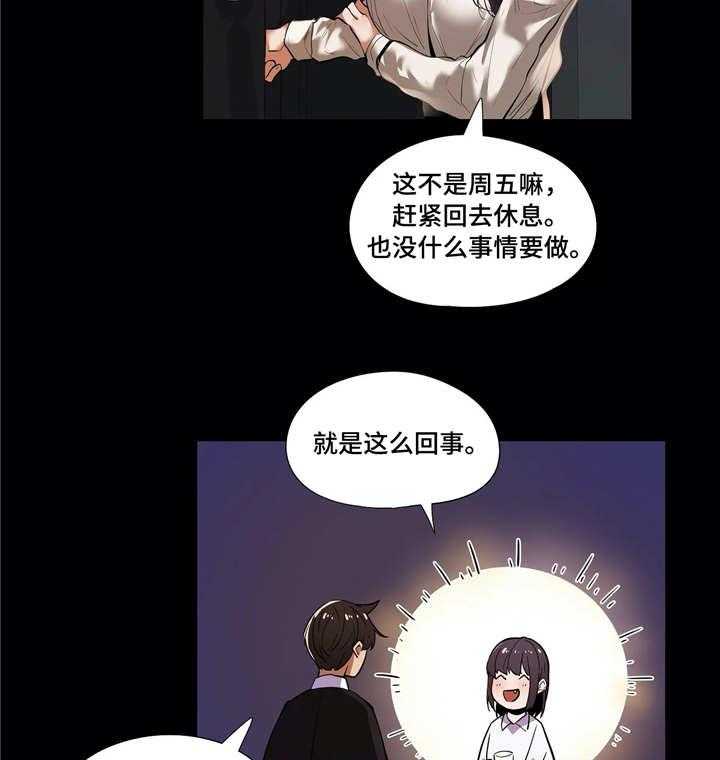 《隐秘的兼职》第27话 27_受伤 第15页
