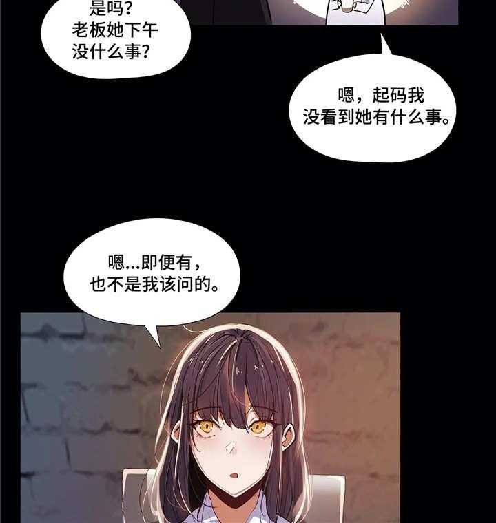 《隐秘的兼职》第27话 27_受伤 第16页